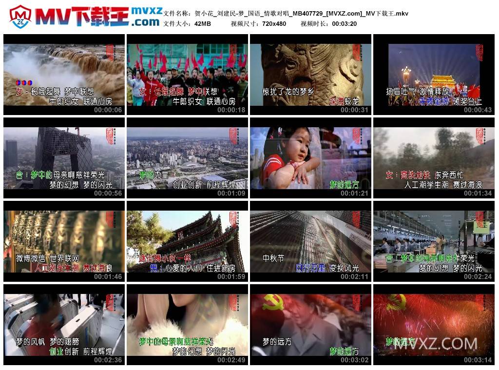 贺小花_刘建民-梦_国语_情歌对唱_MB407729